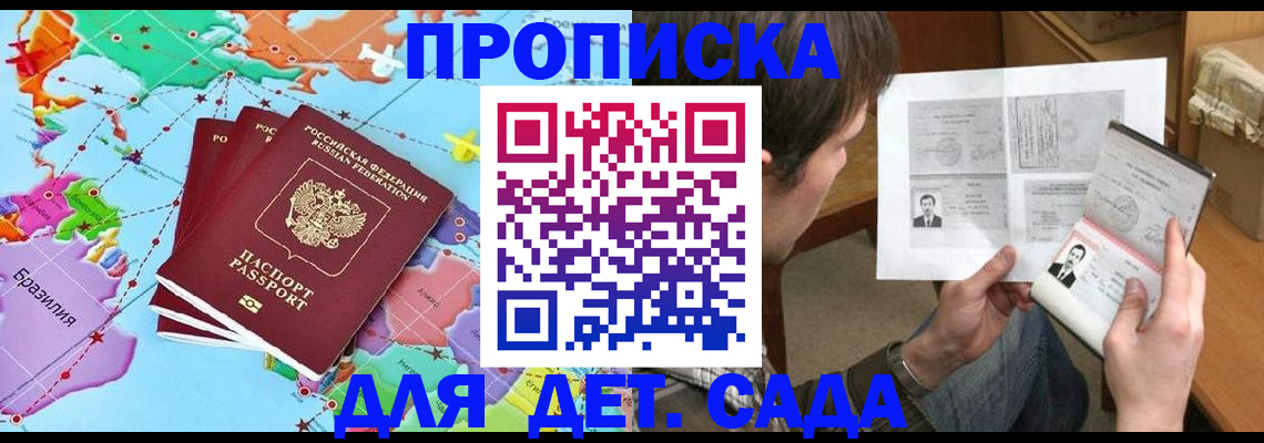 прописка законно в Знаменске